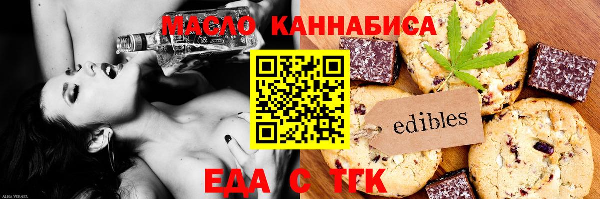 Еда ТГК марихуана  Вход с VPN  Мариинск 