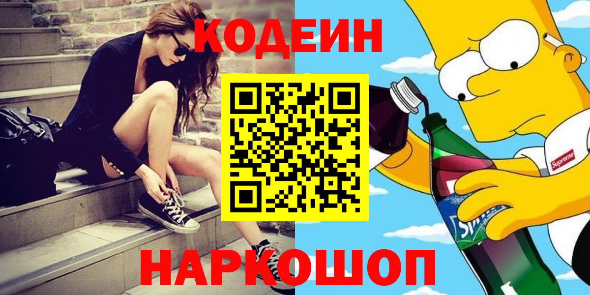 Codein Purple Drank  Codein напиток Lean (лин)  Вход с VPN  Мариинск 