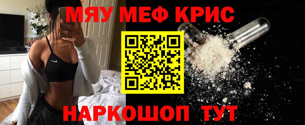 Меф кристаллы Мариинск