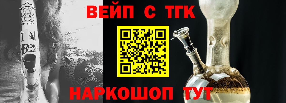 ТГК вейп Мариинск